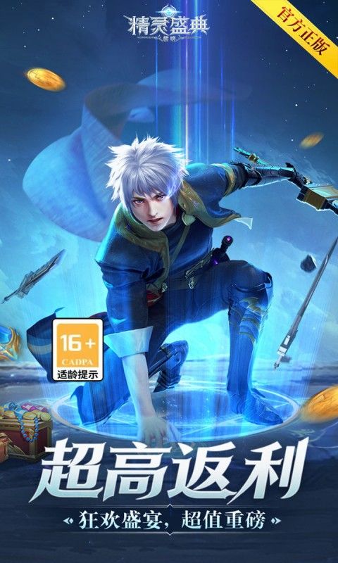 精灵盛典：黎明截图3