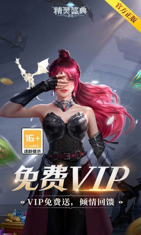 精灵盛典：黎明截图4