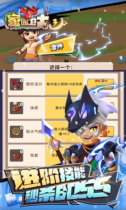 家园卫士截图2