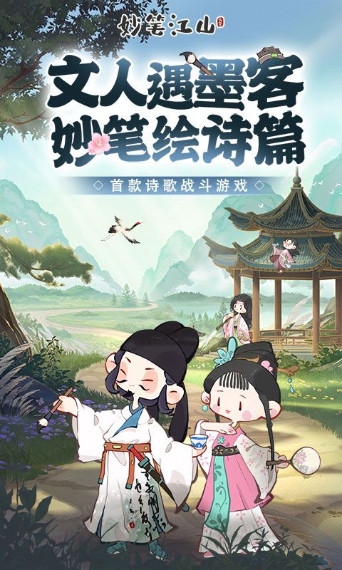 妙笔江山截图1
