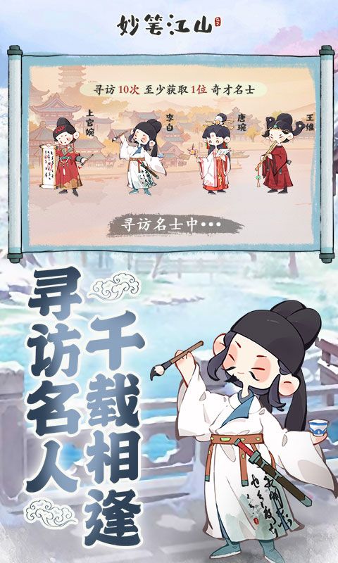 妙笔江山截图2
