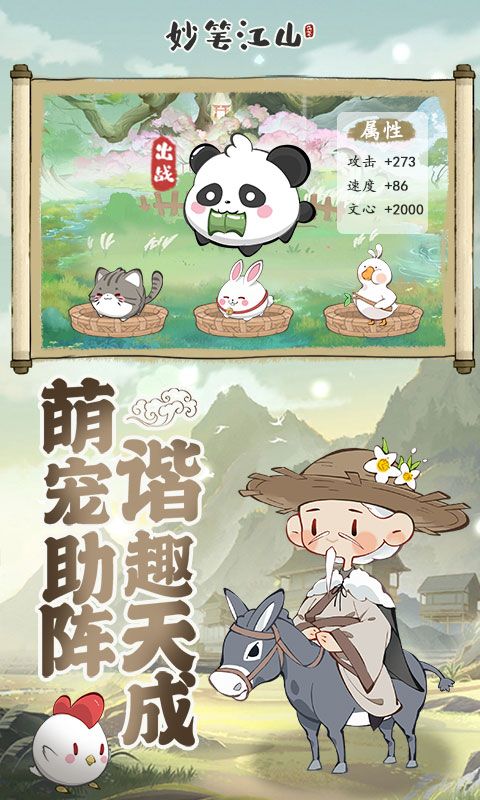 妙笔江山截图4