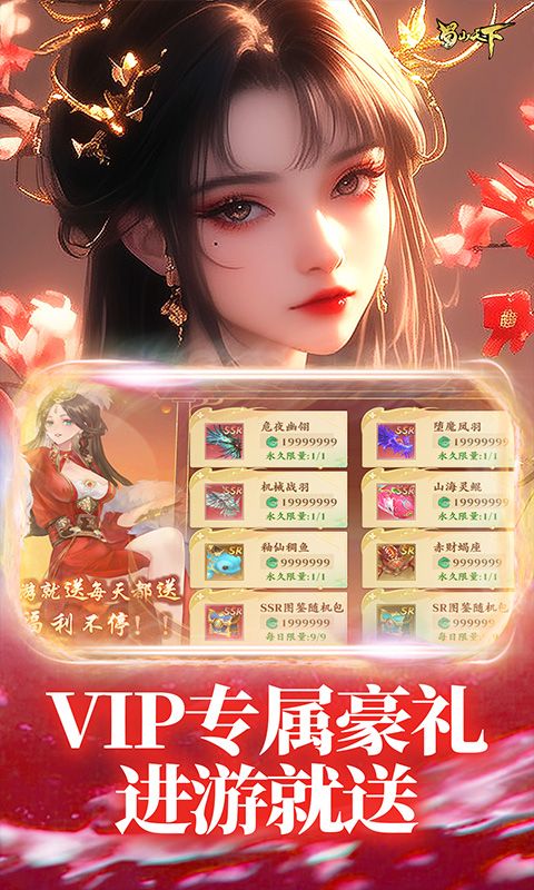 蜀山天下截图3