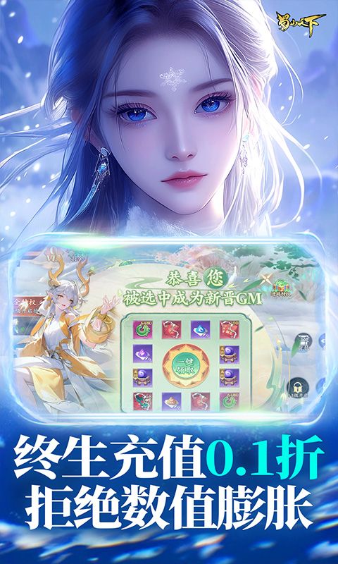 蜀山天下截图4