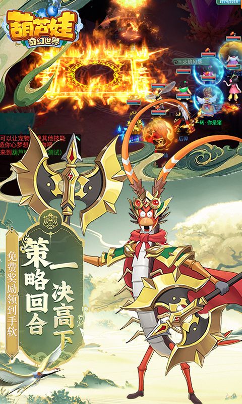 葫芦娃·奇幻世界截图1