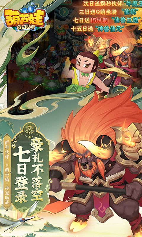葫芦娃·奇幻世界截图3