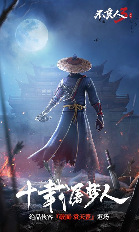 不良人3截图1
