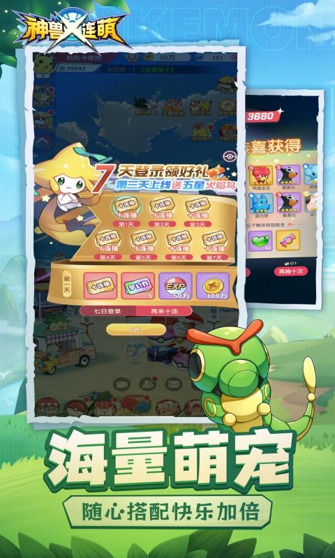 神兽连萌截图4