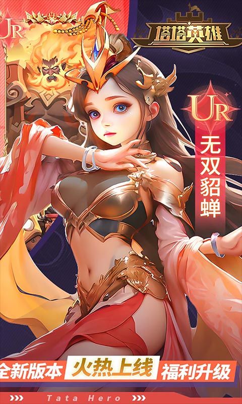 塔塔英雄截图2