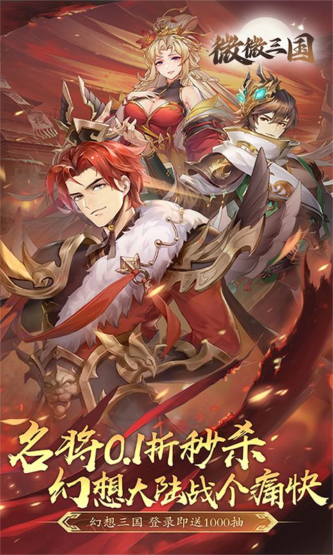 微微三国截图1