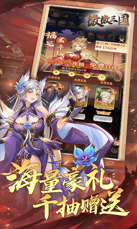 微微三国截图3