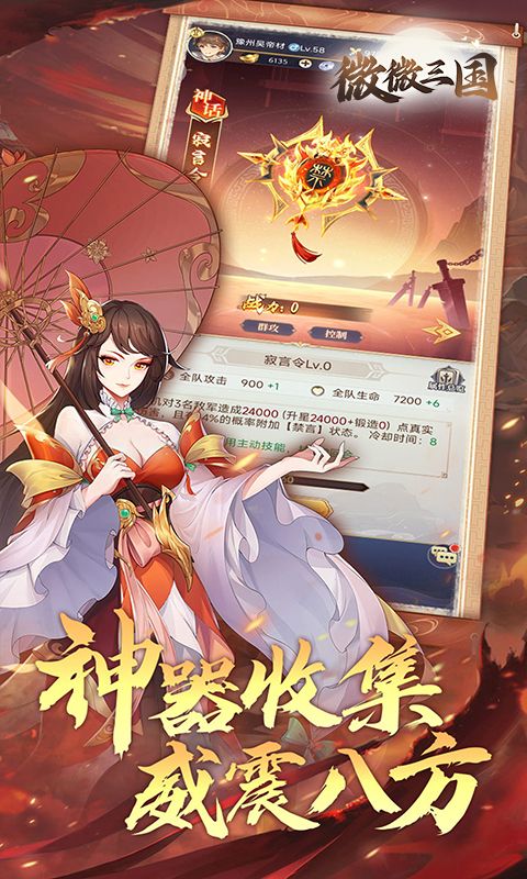 微微三国截图4