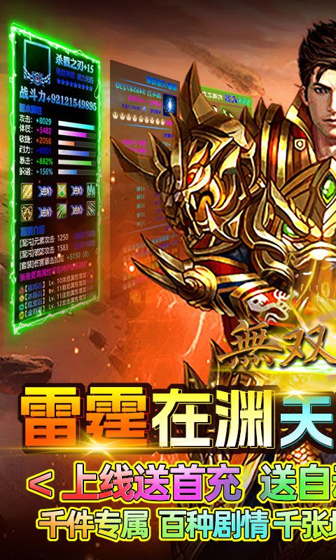无双战车截图1