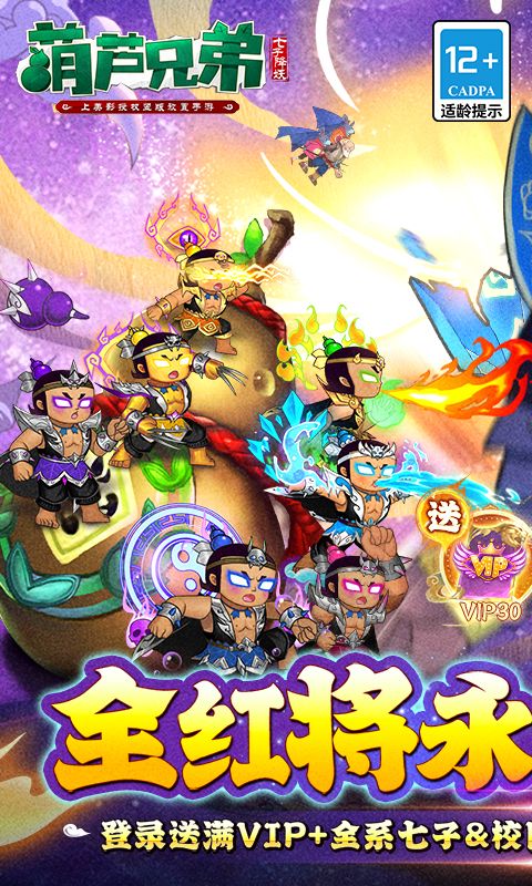 葫芦兄弟:七子降妖截图1