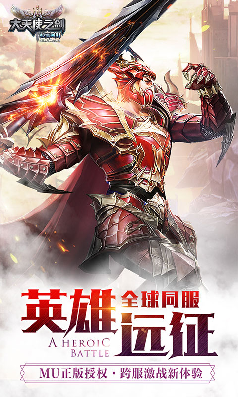 大天使之剑截图1