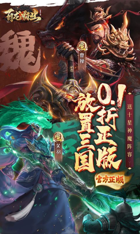 百龙霸业截图1