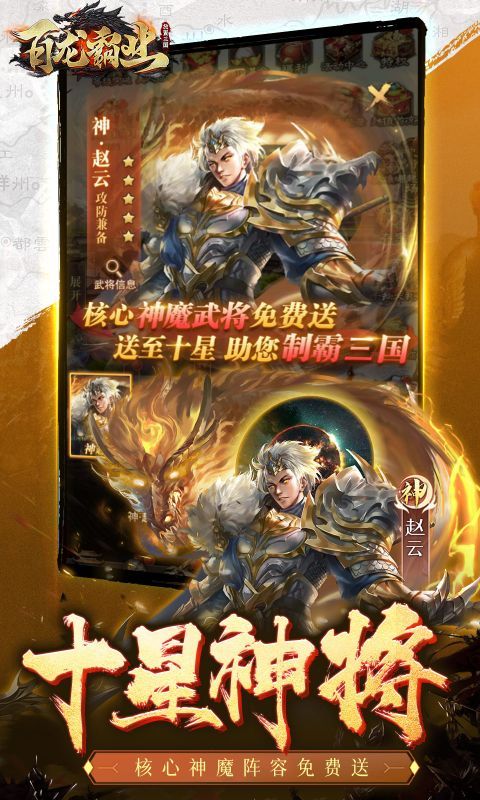 百龙霸业截图2
