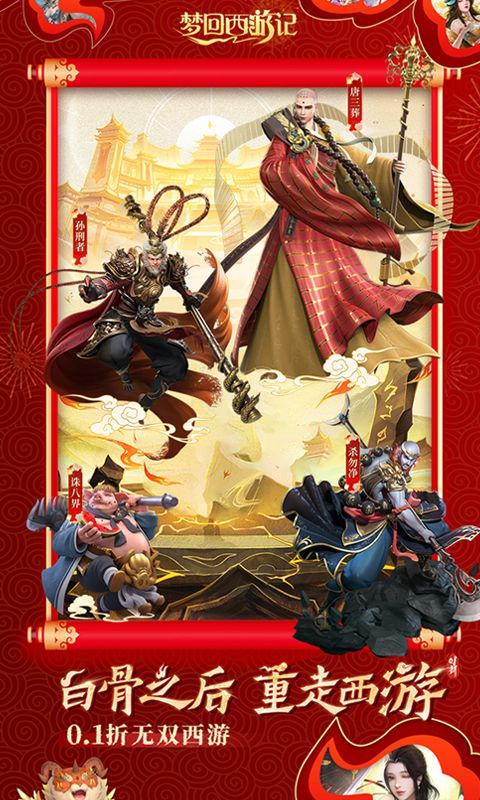 梦回西游记截图1