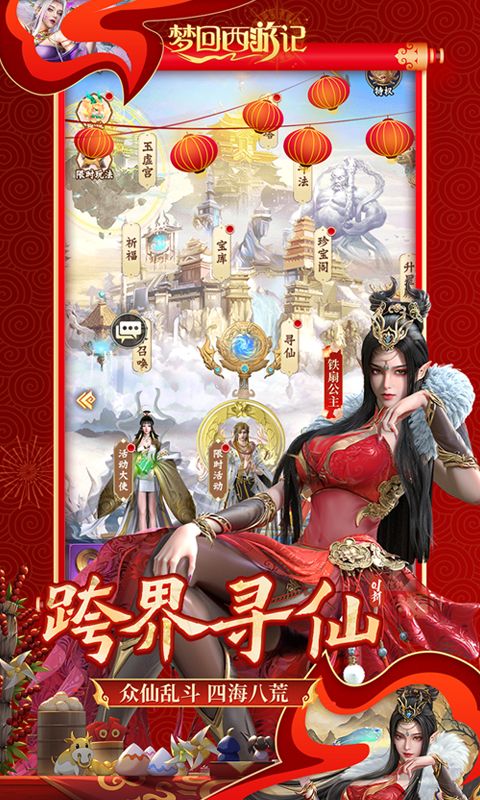 梦回西游记截图2