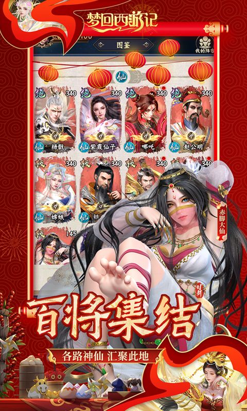 梦回西游记截图3