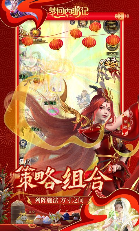 梦回西游记截图4