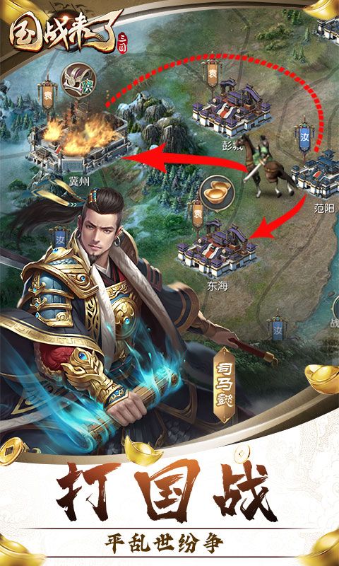 国战来了截图4