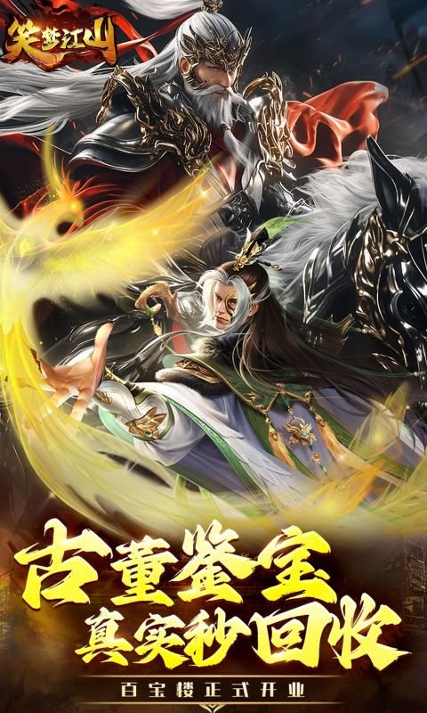笑梦江山截图1
