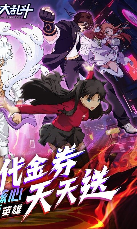 神奇大乱斗截图2