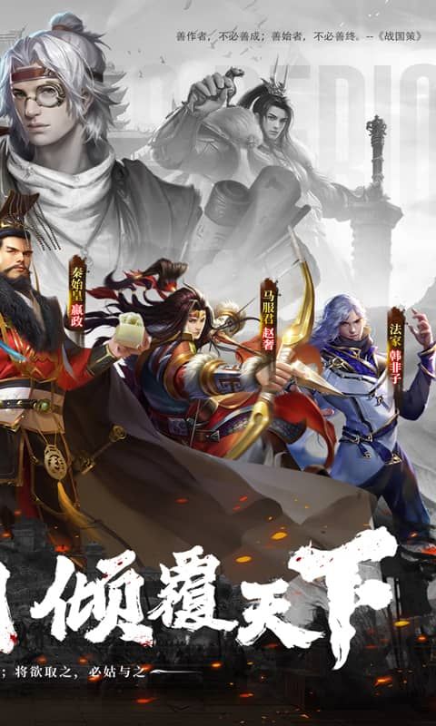 战国梦截图2