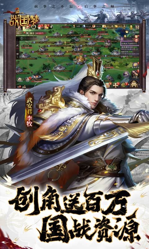 战国梦截图3