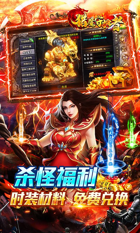 猎魔守护者截图3