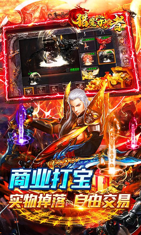 猎魔守护者截图4