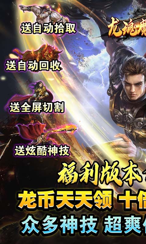 龙魂魔法截图1