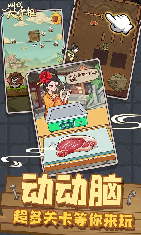 叫我大掌柜截图3
