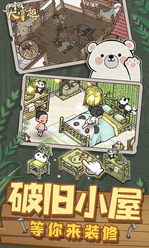 叫我大掌柜截图4