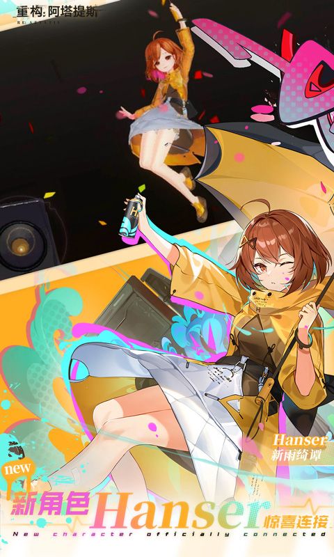 重构：阿塔提斯截图2