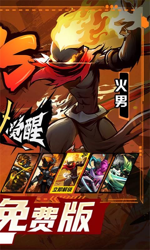 火柴人觉醒截图2