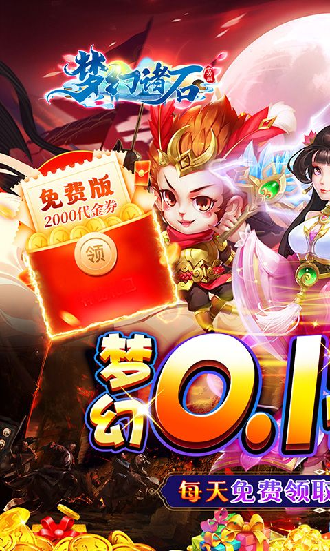梦幻诸石官方版截图1