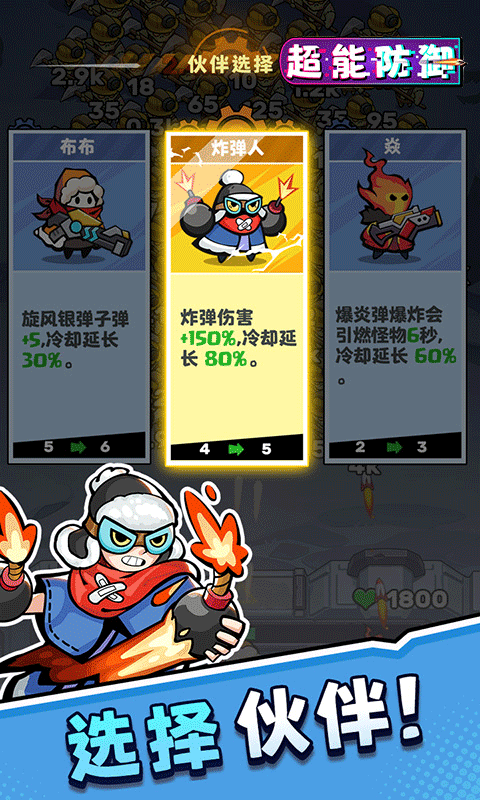 超能防御截图3