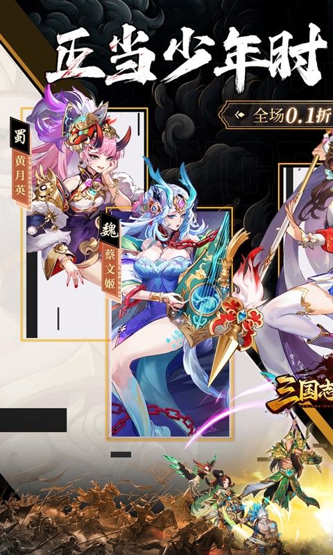 三国志战歌截图1