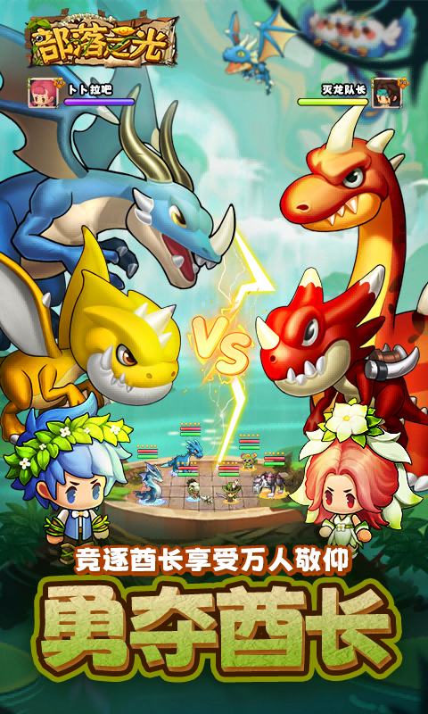 部落之光截图2