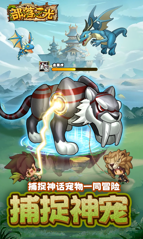部落之光截图3