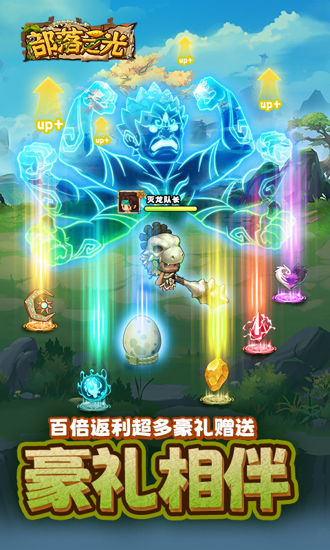 部落之光截图4