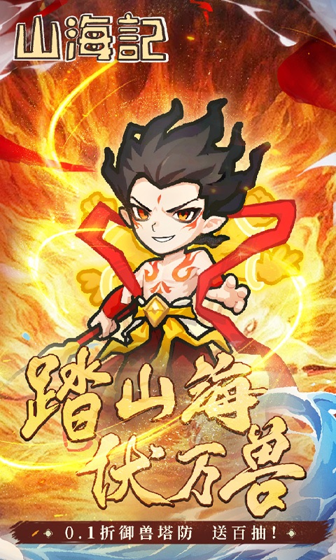 山海记截图1