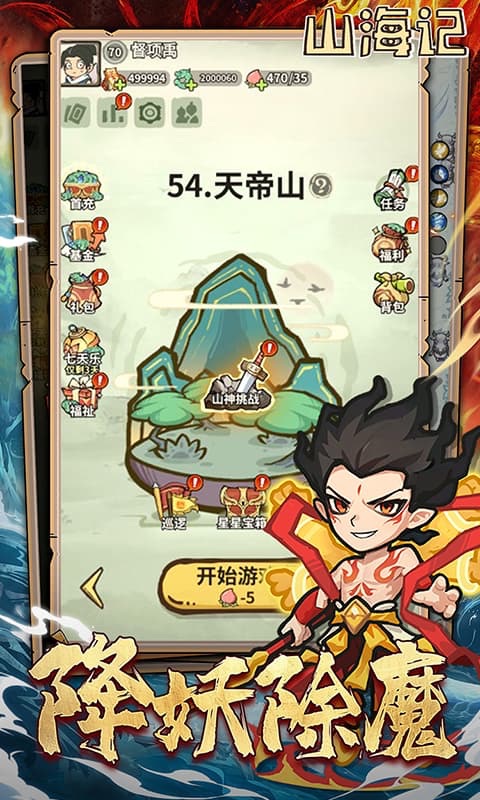 山海记截图2