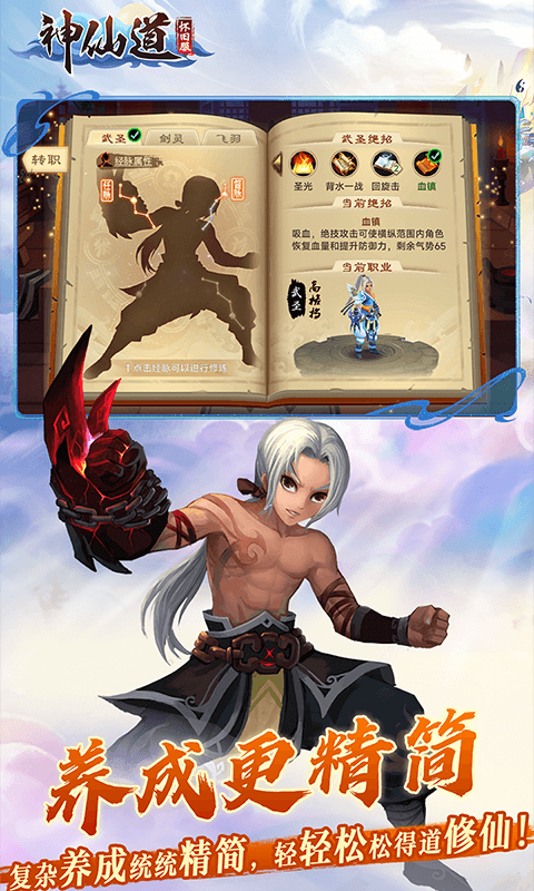 《神仙道》高清重制版截图3