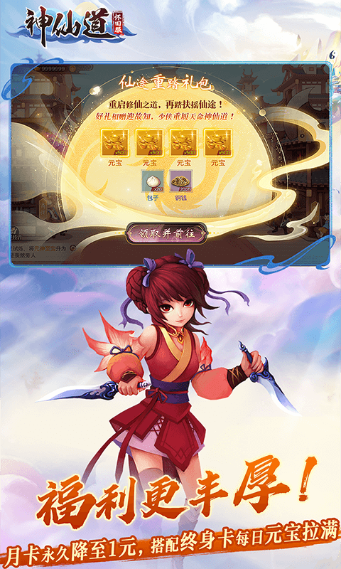 《神仙道》高清重制版截图4