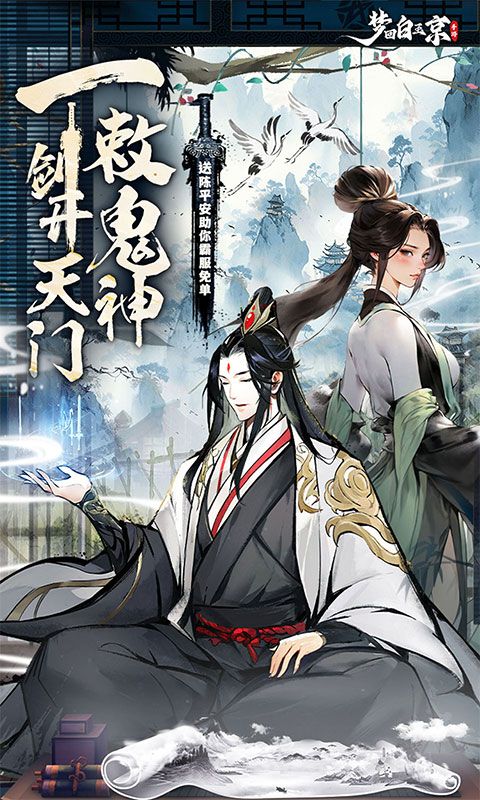 梦回白玉京截图1