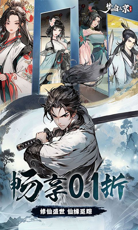 梦回白玉京截图2
