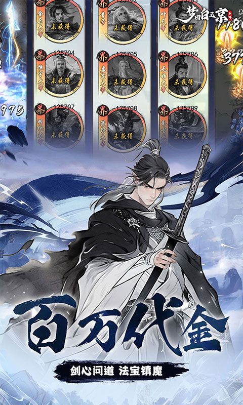 梦回白玉京截图4